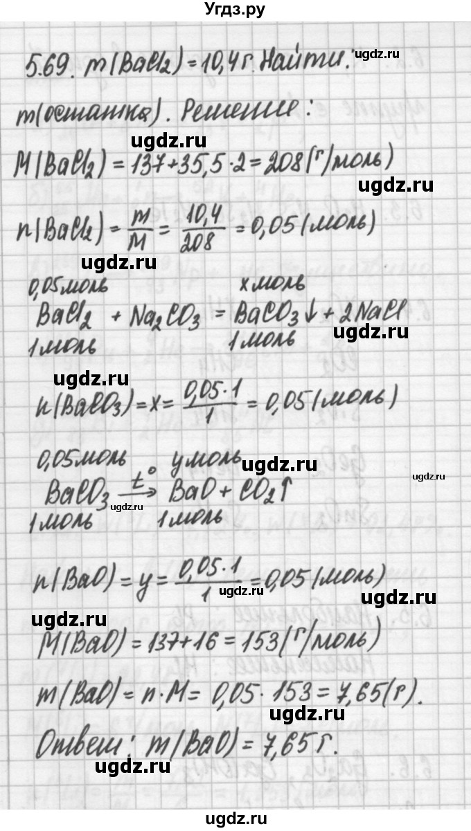 ГДЗ (Решебник №2) по химии 8 класс (сборник задач и упражнений) Хомченко И.Г. / глава 5 / 5.69