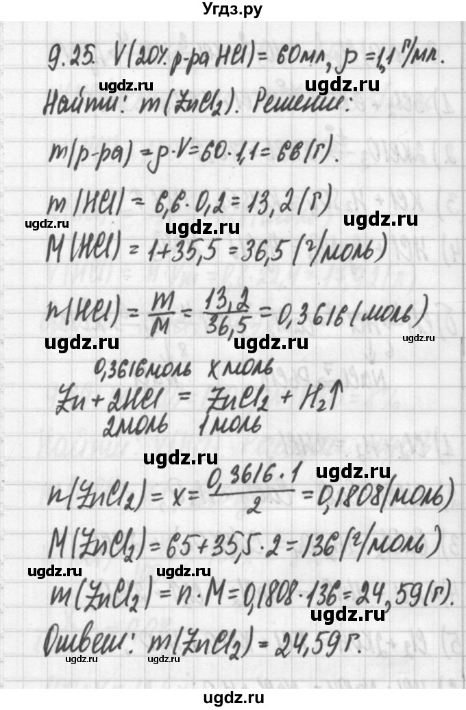 ГДЗ (Решебник №2) по химии 8 класс (сборник задач и упражнений) Хомченко И.Г. / глава 9 / 9.25