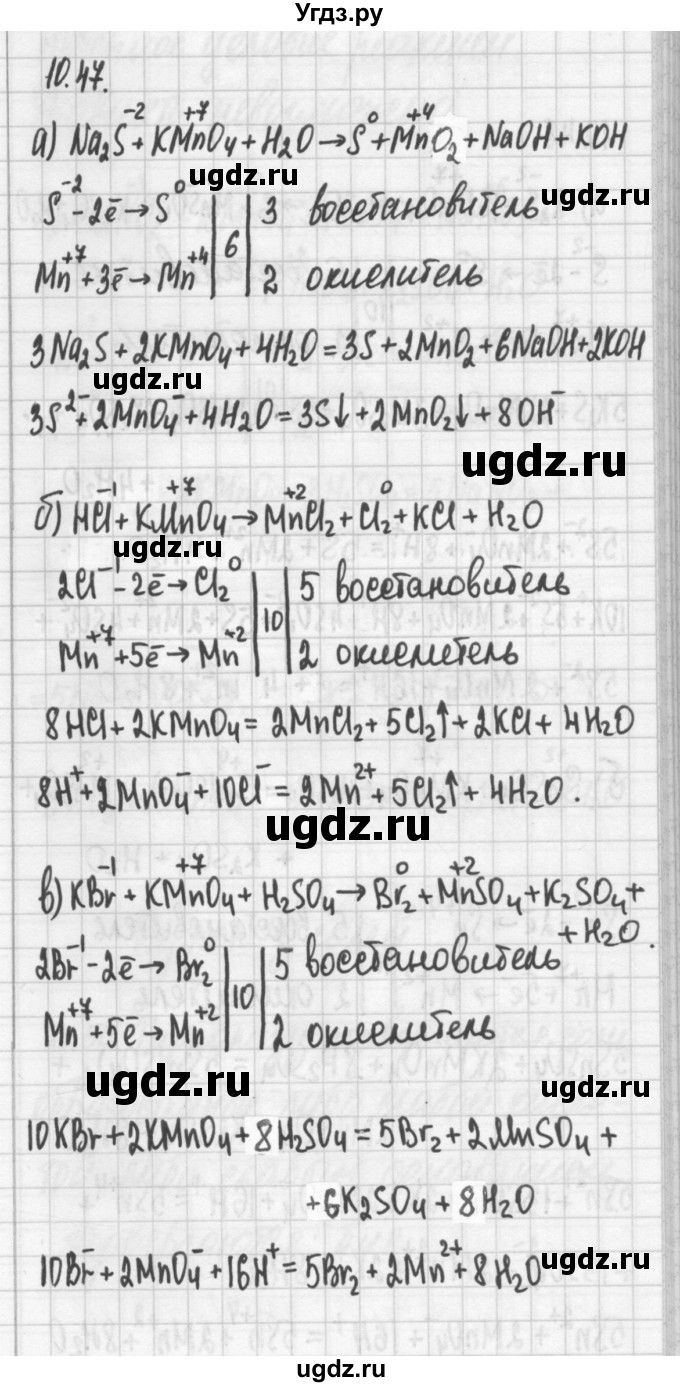 ГДЗ (Решебник №2) по химии 8 класс (сборник задач и упражнений) Хомченко И.Г. / глава 10 / 10.47