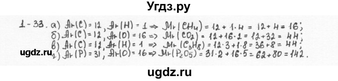ГДЗ (Решебник) по химии 8 класс (задачник) Н.Е. Кузнецова / Глава  1 / 1.33