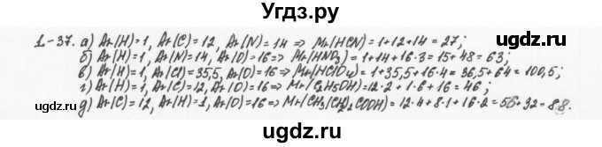ГДЗ (Решебник) по химии 8 класс (задачник) Н.Е. Кузнецова / Глава  1 / 1.37