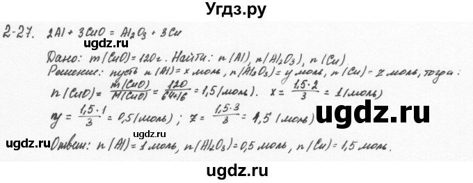 ГДЗ (Решебник) по химии 8 класс (задачник) Н.Е. Кузнецова / Глава  2 / 2.27