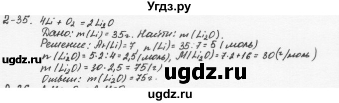 ГДЗ (Решебник) по химии 8 класс (задачник) Н.Е. Кузнецова / Глава  2 / 2.35