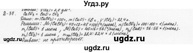 ГДЗ (Решебник) по химии 8 класс (задачник) Н.Е. Кузнецова / Глава  2 / 2.37