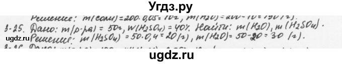 ГДЗ (Решебник) по химии 8 класс (задачник) Н.Е. Кузнецова / Глава  3 / 3.25