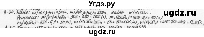 ГДЗ (Решебник) по химии 8 класс (задачник) Н.Е. Кузнецова / Глава  3 / 3.34
