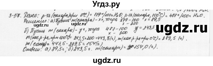 ГДЗ (Решебник) по химии 8 класс (задачник) Н.Е. Кузнецова / Глава  3 / 3.57