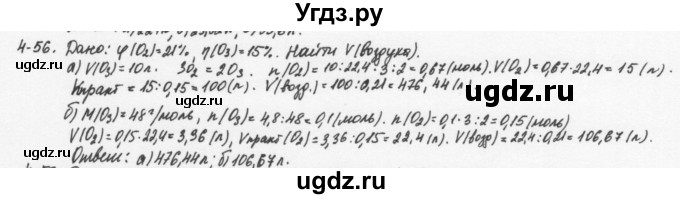 ГДЗ (Решебник) по химии 8 класс (задачник) Н.Е. Кузнецова / Глава  4 / 4.56