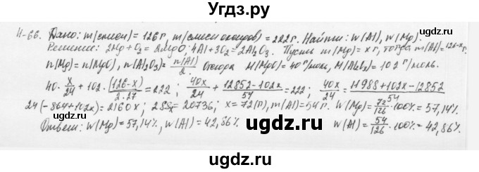 ГДЗ (Решебник) по химии 8 класс (задачник) Н.Е. Кузнецова / Глава  4 / 4.66