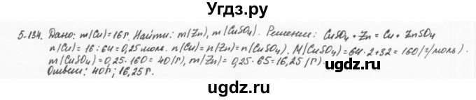 ГДЗ (Решебник) по химии 8 класс (задачник) Н.Е. Кузнецова / Глава  5 / 5.134