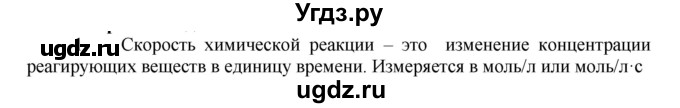 ГДЗ (Решебник № 1) по химии 9 класс Кузнецова Н.Е. / параграф / § 2 / 1