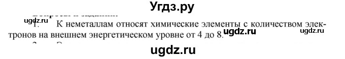 ГДЗ (Решебник № 1) по химии 9 класс Кузнецова Н.Е. / параграф / § 12 / 1