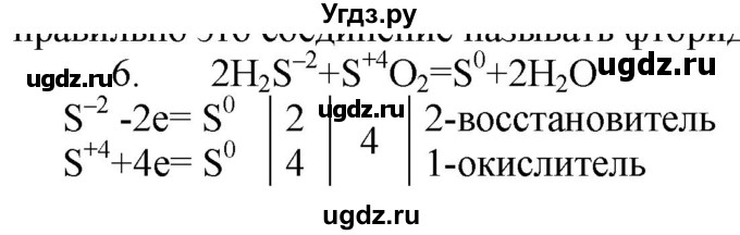 ГДЗ (Решебник № 1) по химии 9 класс Кузнецова Н.Е. / параграф / § 14 / 6