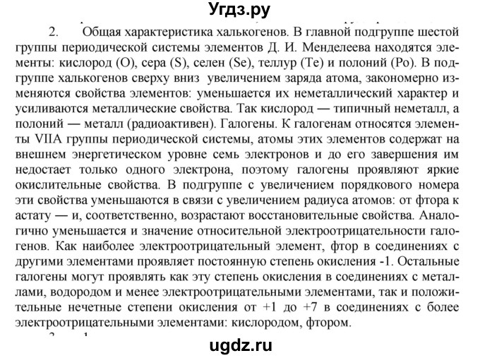 ГДЗ (Решебник № 1) по химии 9 класс Кузнецова Н.Е. / параграф / § 15 / 2
