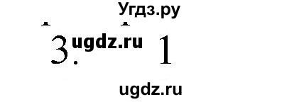 ГДЗ (Решебник № 1) по химии 9 класс Кузнецова Н.Е. / параграф / § 15 / 3