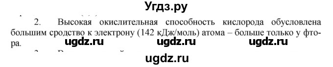 ГДЗ (Решебник № 1) по химии 9 класс Кузнецова Н.Е. / параграф / § 16 / 2