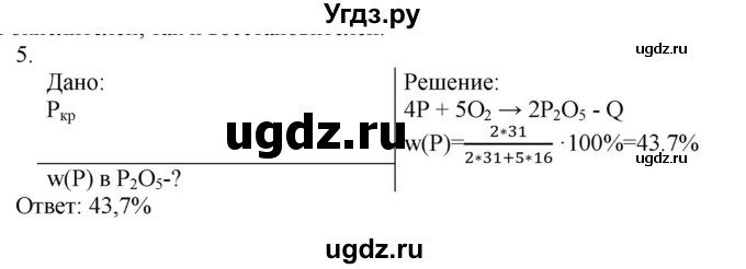 ГДЗ (Решебник № 1) по химии 9 класс Кузнецова Н.Е. / параграф / § 16 / 5