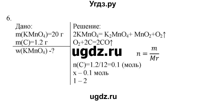 ГДЗ (Решебник № 1) по химии 9 класс Кузнецова Н.Е. / параграф / § 16 / 6