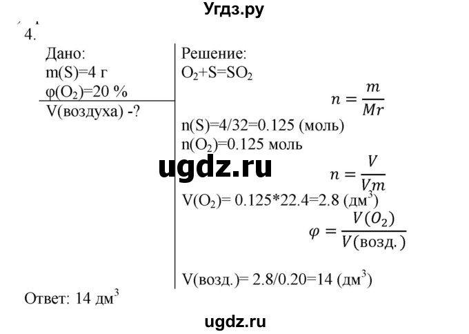 ГДЗ (Решебник № 1) по химии 9 класс Кузнецова Н.Е. / параграф / § 17 / 4