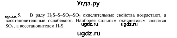 ГДЗ (Решебник № 1) по химии 9 класс Кузнецова Н.Е. / параграф / § 17 / 5