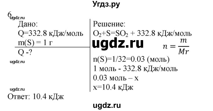 ГДЗ (Решебник № 1) по химии 9 класс Кузнецова Н.Е. / параграф / § 17 / 6