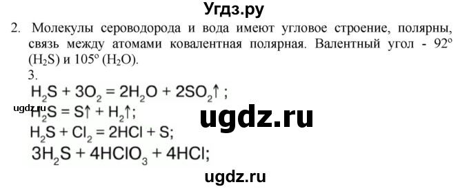 ГДЗ (Решебник № 1) по химии 9 класс Кузнецова Н.Е. / параграф / § 18 / 2