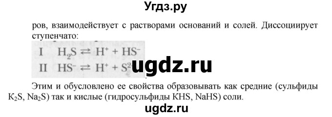 ГДЗ (Решебник № 1) по химии 9 класс Кузнецова Н.Е. / параграф / § 18 / 4(продолжение 2)