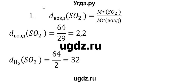 ГДЗ (Решебник № 1) по химии 9 класс Кузнецова Н.Е. / параграф / § 19 / 1
