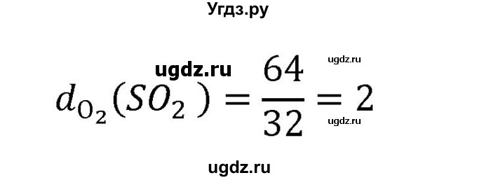 ГДЗ (Решебник № 1) по химии 9 класс Кузнецова Н.Е. / параграф / § 19 / 1(продолжение 2)