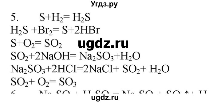 ГДЗ (Решебник № 1) по химии 9 класс Кузнецова Н.Е. / параграф / § 19 / 5