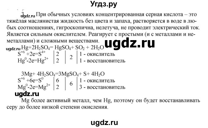 ГДЗ (Решебник № 1) по химии 9 класс Кузнецова Н.Е. / параграф / § 20 / 3