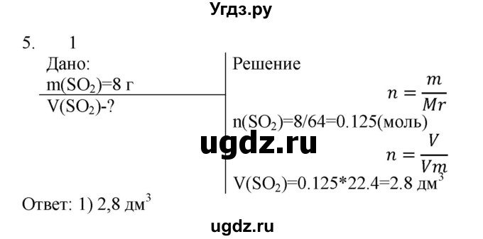ГДЗ (Решебник № 1) по химии 9 класс Кузнецова Н.Е. / параграф / § 20 / 5