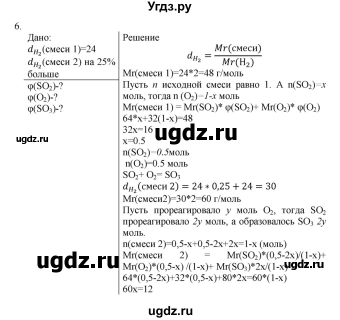 ГДЗ (Решебник № 1) по химии 9 класс Кузнецова Н.Е. / параграф / § 20 / 6