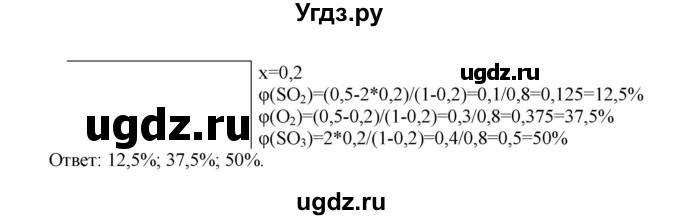 ГДЗ (Решебник № 1) по химии 9 класс Кузнецова Н.Е. / параграф / § 20 / 6(продолжение 2)