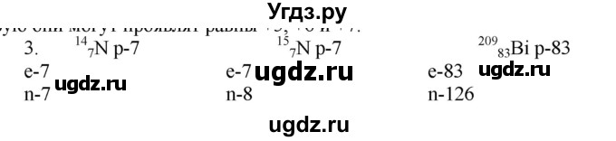 ГДЗ (Решебник № 1) по химии 9 класс Кузнецова Н.Е. / параграф / § 21 / 3
