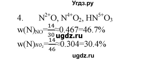 ГДЗ (Решебник № 1) по химии 9 класс Кузнецова Н.Е. / параграф / § 21 / 4