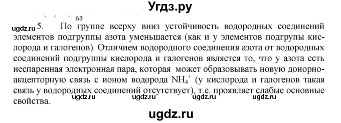 ГДЗ (Решебник № 1) по химии 9 класс Кузнецова Н.Е. / параграф / § 21 / 5