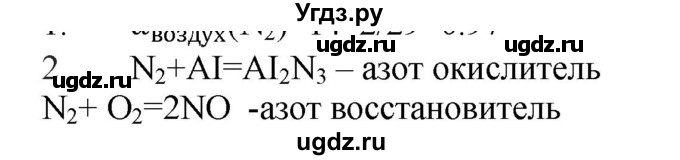 ГДЗ (Решебник № 1) по химии 9 класс Кузнецова Н.Е. / параграф / § 22 / 2