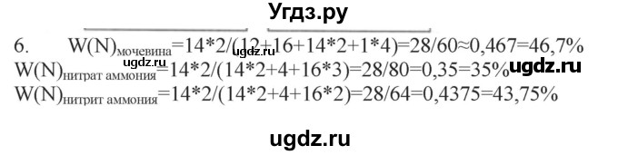 ГДЗ (Решебник № 1) по химии 9 класс Кузнецова Н.Е. / параграф / § 22 / 6
