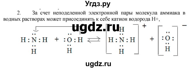 ГДЗ (Решебник № 1) по химии 9 класс Кузнецова Н.Е. / параграф / § 23 / 2