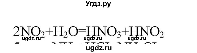 ГДЗ (Решебник № 1) по химии 9 класс Кузнецова Н.Е. / параграф / § 24 / 4(продолжение 2)