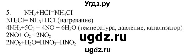 ГДЗ (Решебник № 1) по химии 9 класс Кузнецова Н.Е. / параграф / § 24 / 5