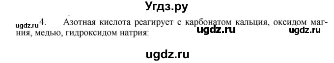 ГДЗ (Решебник № 1) по химии 9 класс Кузнецова Н.Е. / параграф / § 25 / 4