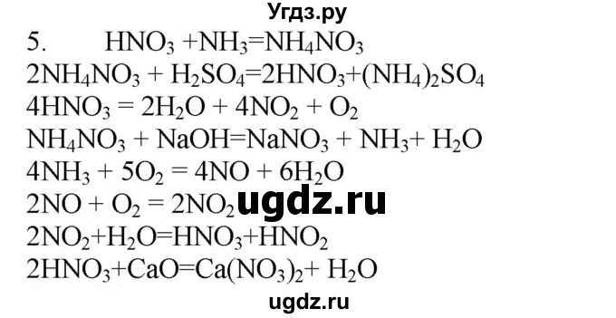 ГДЗ (Решебник № 1) по химии 9 класс Кузнецова Н.Е. / параграф / § 25 / 5