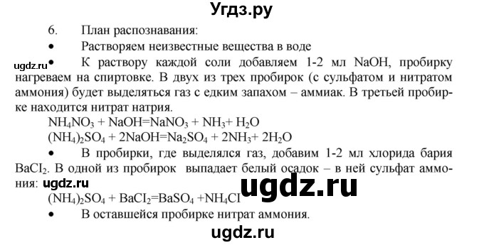 ГДЗ (Решебник № 1) по химии 9 класс Кузнецова Н.Е. / параграф / § 25 / 6