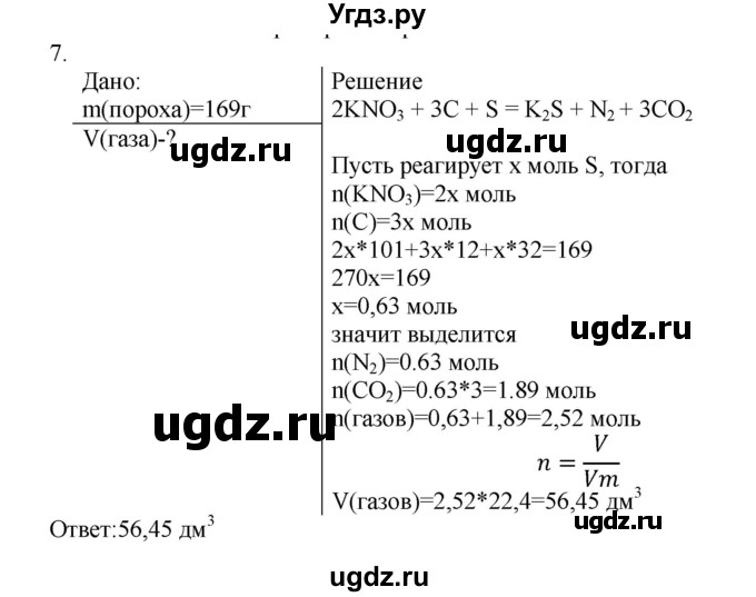 ГДЗ (Решебник № 1) по химии 9 класс Кузнецова Н.Е. / параграф / § 25 / 7