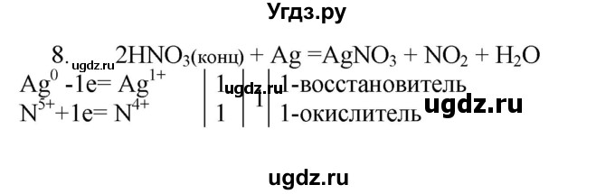 ГДЗ (Решебник № 1) по химии 9 класс Кузнецова Н.Е. / параграф / § 25 / 8