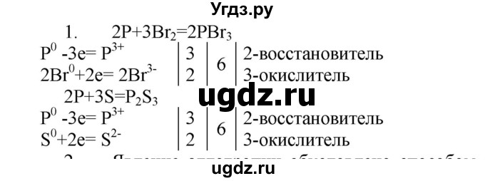 ГДЗ (Решебник № 1) по химии 9 класс Кузнецова Н.Е. / параграф / § 26 / 1