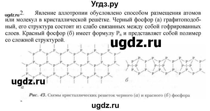 ГДЗ (Решебник № 1) по химии 9 класс Кузнецова Н.Е. / параграф / § 26 / 2