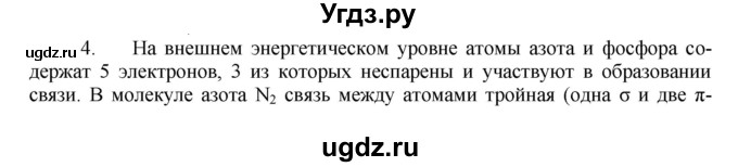 ГДЗ (Решебник № 1) по химии 9 класс Кузнецова Н.Е. / параграф / § 26 / 4